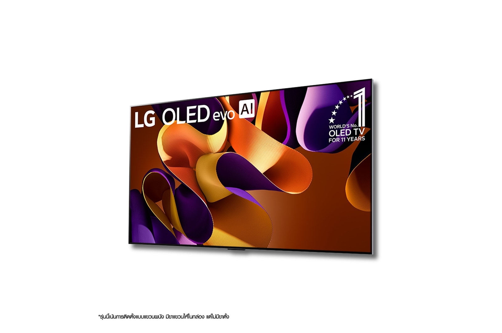 มุมมองด้านซ้ายมุมเล็กน้อยของ LG OLED evo TV, OLED G4 บนผนัง